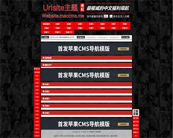 苹果cms分类目录导航网站模板支持批量检测自适应手机端 - PHP