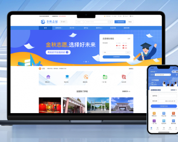 高考志愿填报系统小程序模拟填报源码（金秋志愿版） - PHP