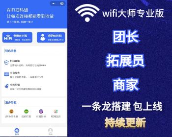 2026正版WiFi小程序源码WiFi共享WiFi分销同城WiFi地推流量主一条龙搭建独立部 - PHP