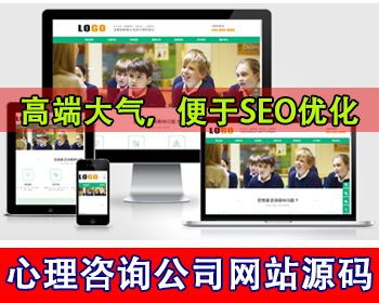 心理咨询公司网站源码家庭婚姻咨询机构网站源码心理健康教育公司官网心理咨询师介绍 - PHP