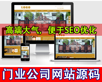 门窗企业门业公司网站源码窗户大门定制公司官网源码铝合金门窗玻璃门窗产品介绍网站 - PHP