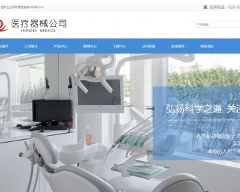 蓝色纯静态HTML医疗器械相关网站 - HTML / 前端静态