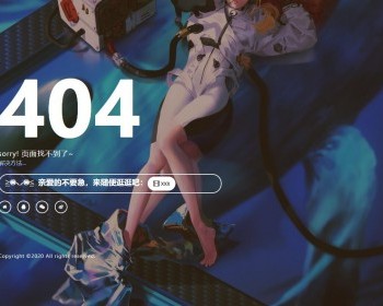 404引导跳转页面纯静态HTML - HTML / 前端静态