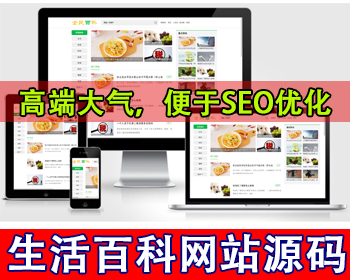 生活百科资讯网站源码百科知识大全新闻文章发布资讯门户平台网站知识分享学习媒体网站 - PHP