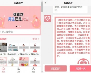 趣味问答测评|心理测试|uniapp抖音微信小程序|已对接流量主 - ThinkPHP