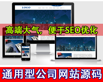 简繁体双语言公司官网企业通用型网站模板响应式公司企业网站源码通用型科技集团网站 - PHP