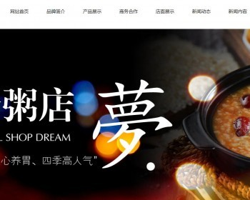 扁平化的粥铺餐饮企业网站 - HTML / 前端静态