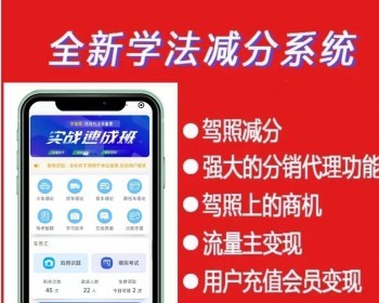 驾考搜题学法减分小程序 驾考搜题答题模拟考试精准题库拍照搜题saas系统独立后台 - ThinkPHP