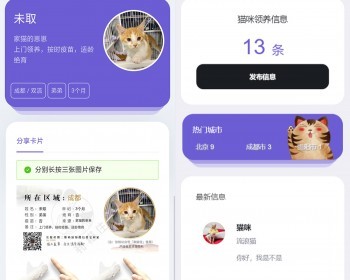 运营版流浪猫狗领养|信息发布h5平台|可封装小程序App - ThinkPHP