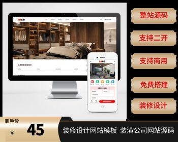 （PC+WAP）装修设计网站模板 装潢公司网站源码 - PHP