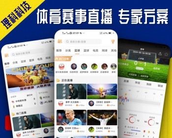 今年运营级体育赛事直播APP源码系统开发解锁专家方案红单比赛比分预测积分赛程资料库 - ThinkPHP