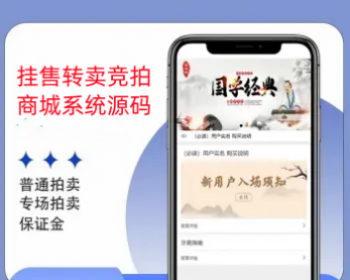 多用户挂售转卖竞拍商城系统源码/竞拍系统/转拍闪拍系统/后端PHP+前端UNIAPP源码 - ThinkPHP