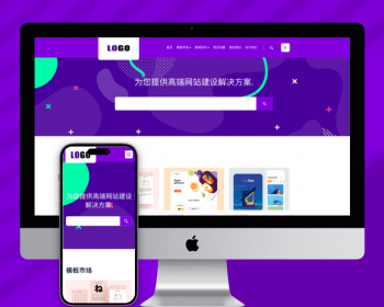 （自适应手机版）高端互联网建站公司网站模板 - PHP