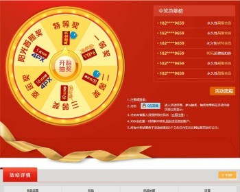 红色大气转租投资游戏活动专题模板HTML - HTML / 前端静态