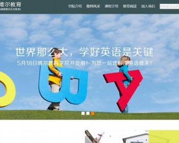 新牌英语学习培训教育网站模板HTML纯静态 - HTML / 前端静态