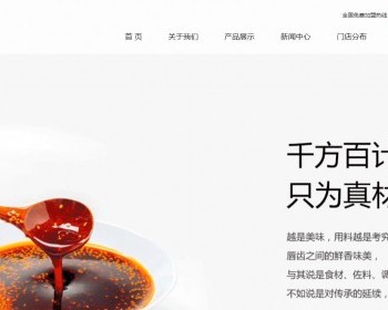 品牌特色餐饮美食HTML静态网页源码 - HTML / 前端静态