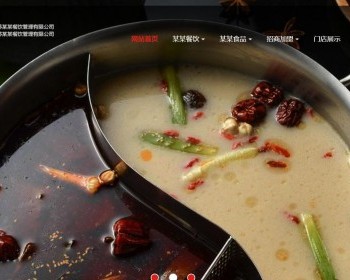 大气的食品餐饮火锅管理公司静态HTML源码 - HTML / 前端静态