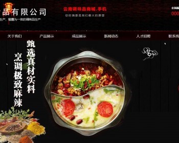 深色某食品公司的静态HTML模板源码 - HTML / 前端静态