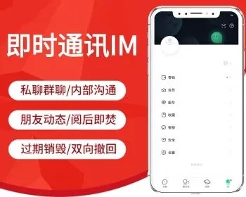 仿默往im聊天软件|即时通讯源码|原生APP双端+pc端+音视频通话 - Java