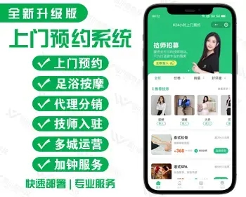 【运营版】上门预约小程序APP开发同城美容家政足浴服务SPA技师派单仿东郊到家源码 - ThinkPHP