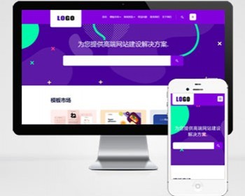 高端互联网建站公司网站模板（自适应手机版） - PHP