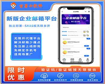 企业邮箱系统源码独立部署saas无限多开解决邮箱少痛点适用场景广 - PHP