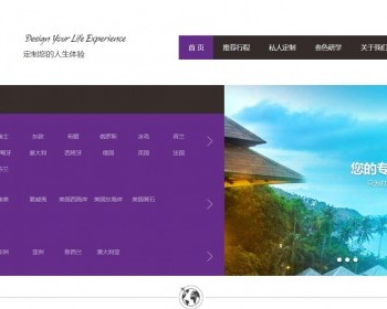XXX的旅游梦想客户定制性旅游网站模板静态HTML - HTML / 前端静态