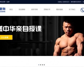 健身康复训练学习培训网站静态HTML模板 - HTML / 前端静态