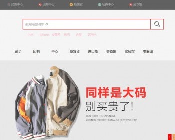 一款大气的团购商城百货电商网站模板静态HTML - HTML / 前端静态