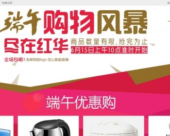 端午节购物风暴商城竞价单页模板 - HTML / 前端静态