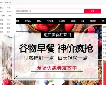 综合型商城静态HTML模板购物商城 - HTML / 前端静态