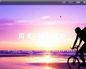 响应式个人简历模板静态HTML - HTML / 前端静态