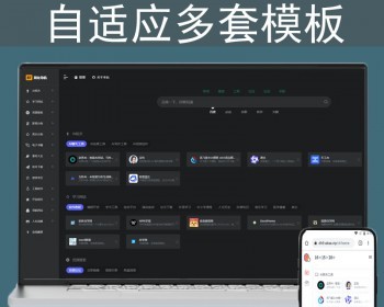 AI多套模板网站导航系统源码模板超链接收录网址书签pc手机带后台 - PHP