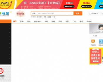 2016ShopNC B2B2C 好商城V4全开源稳定运营版+手机wap+微信支付 - PHP