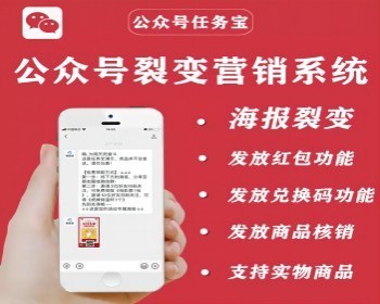 慧动裂变宝公众号企微助手矩阵任务宝群发大转盘红包裂变群活码拼团 - PHP