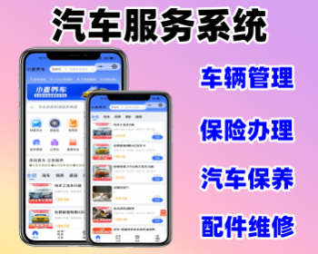 汽车服务养车修车洗车保养小程序汽车配件商城系统源码 - ThinkPHP