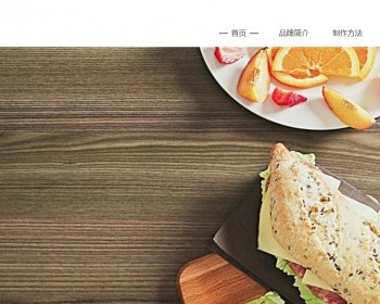 一款面包制作网站模板纯静态响应式HTML模板 - HTML / 前端静态