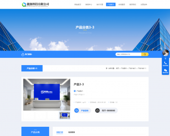 【自适应整站源码】响应式科技公司网站-电子设备公司网站-智能科技公司成品企业网站 - PHP