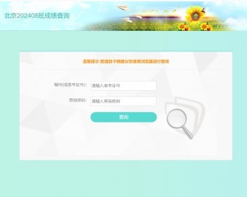 成绩查询,查分网,在线查分网 - PHP