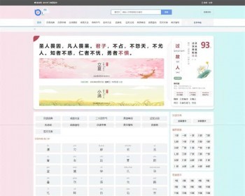 【十合一】帝国CMS源码/字典/成语/古诗词/二十四节气/英语单词/百家 - PHP