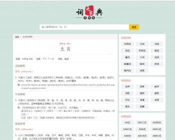 帝国cms自适应HTML响应式汉语词典大全源码/词典网词库/词语大全 - PHP