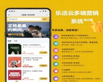 乐活云多端拓客坑位盲盒砍价集赞投票商家活动管理引流裂变 - PHP