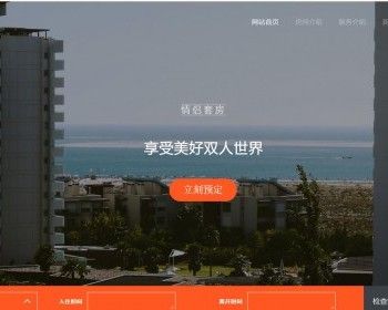 大气的度假酒店预订网站静态HTML源码 - HTML / 前端静态
