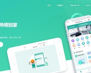 一款APP应用推广宣传下载的网站模板 - HTML / 前端静态