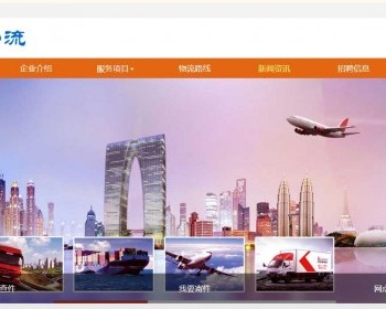 快递物流公司静态HTML源码模板 - HTML / 前端静态