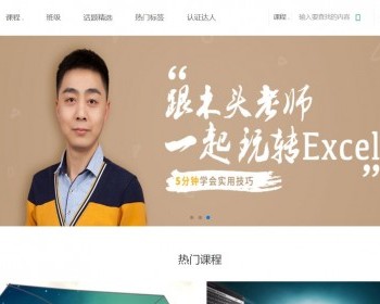 知识传播学习教育课程网站静态HTML源码 - HTML / 前端静态