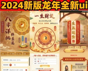 【新模板】运势测算风水起名/八字算命/财运姻缘/周易/运势测算 - ThinkPHP