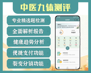 升级版 付费中医体质检测系统小程序|体质检测带支付中医体质检测小程序 健康管理 - PHP