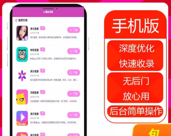 安卓app推广引导页面软件应用程序单页PHP网站源码导航分类带后台