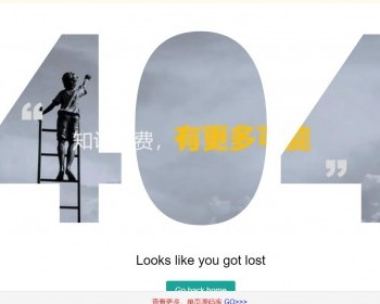 可爱有趣的404错误页面html模板 - HTML / 前端静态